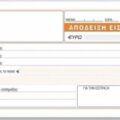 Αποδειξη Εισπραξης Αναλυση 50 Σελ. Χαρτοσυν