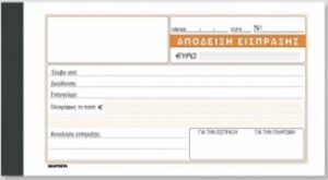 Αποδειξη Εισπραξης Αναλυση 50 Σελ. Χαρτοσυν