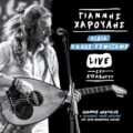 Χίλια Καλώς Εσμίξαμε 2cd Γιαννής Χαρούλης