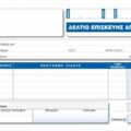 Δελτίο Επισκευής Αγαθών 50x30 ~ 14x21, Χαρτοσύν (Κωδ. 316)