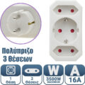 Europlug Πολύπριζο Σούκο 3 Θέσεων