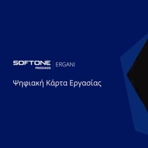 Ψηφιακής Κάρτας Εργασίας SoftOne