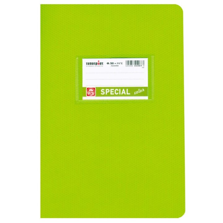 Special Color Τετράδιο Β5 Λαχανί Ριγέ 50 Φύλλων