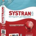 Systran Ver. 6 Αυτόματη Μετάφραση Ελληνικά Αγγλικά